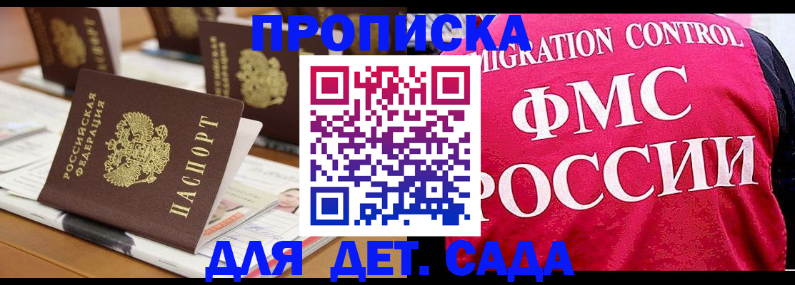 где прописаться в Темрюке