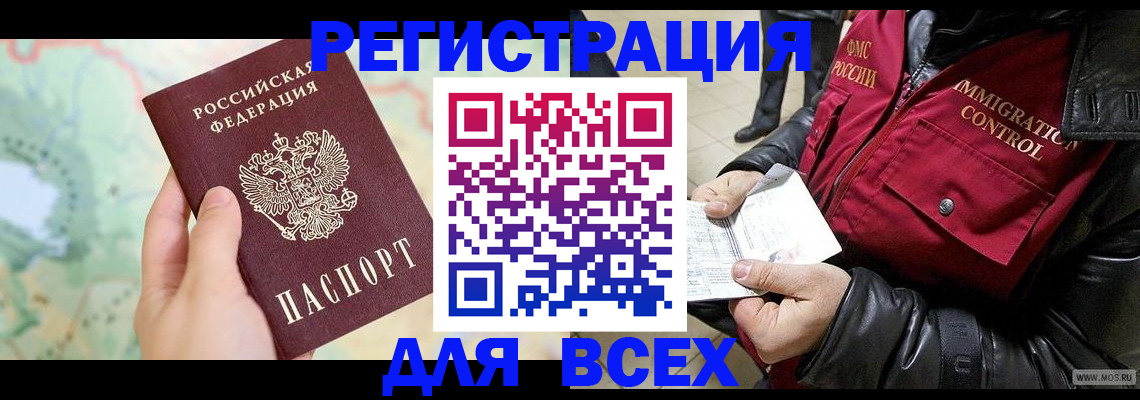 прописка штамп в Темрюке